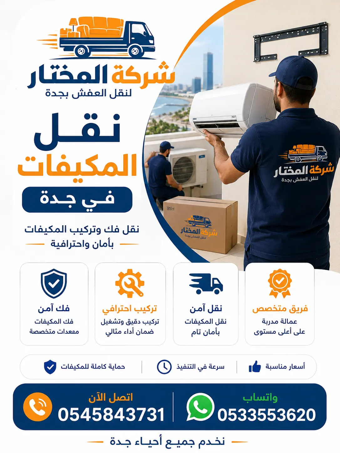 شركة نقل مكيفات بجدة