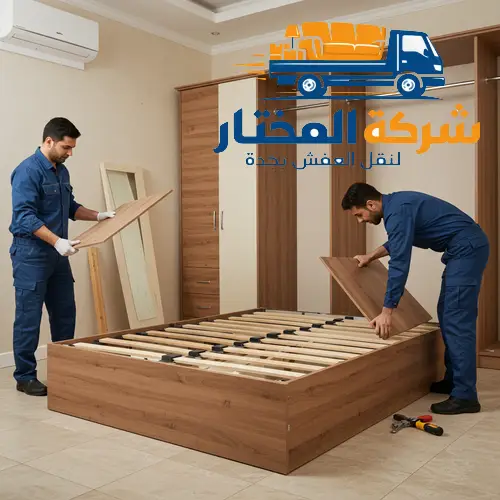 فك وتركيب الأثاث - خدمات نقل عفش متخصصة