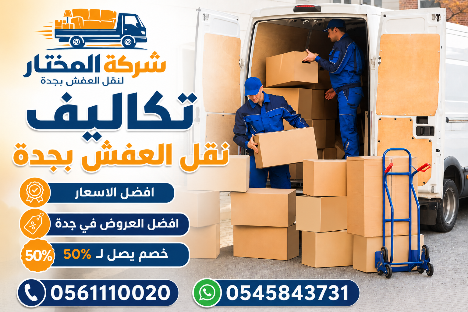 اسعار نقل العفش بجدة