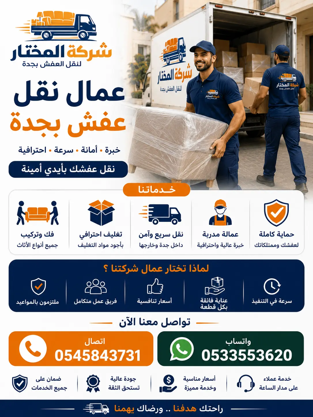 عمال نقل عفش بجدة