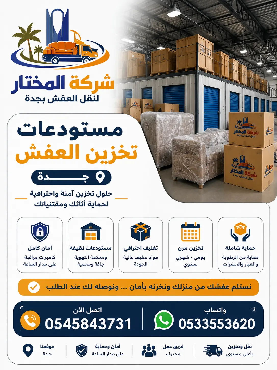 مستودعات تخزين عفش جدة آمنة ومكيفة