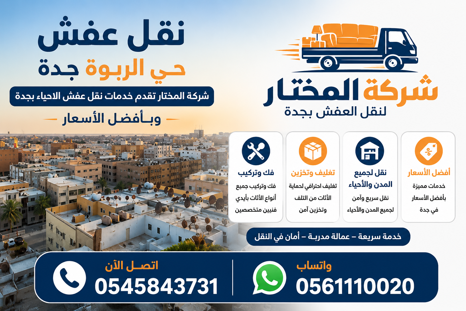 نقل عفش حي الربوة