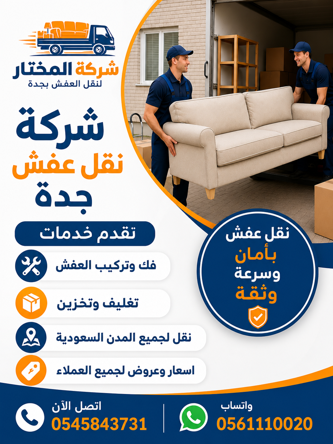 أفضل شركة نقل عفش جدة