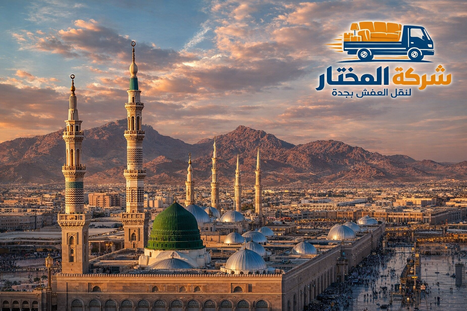 نقل عفش من جدة للمدينة المنورة - شركة المختار