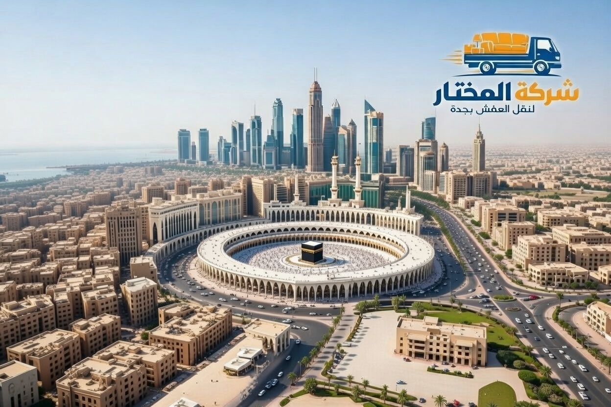 نقل عفش من جدة لمكة