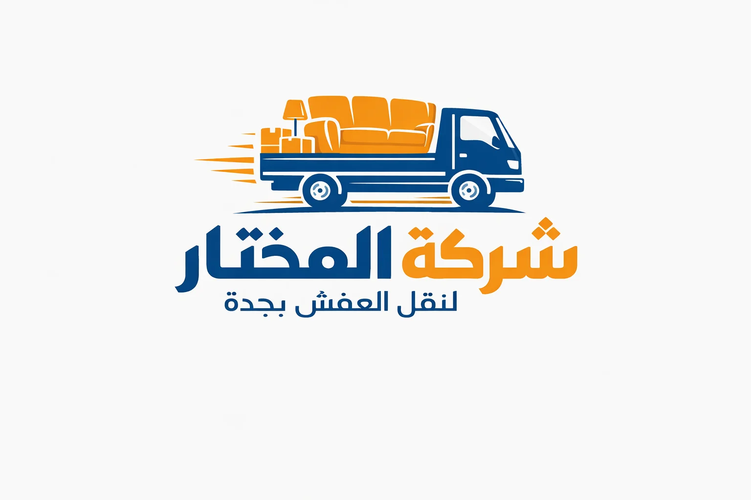 شركة المختار لنقل العفش بجدة