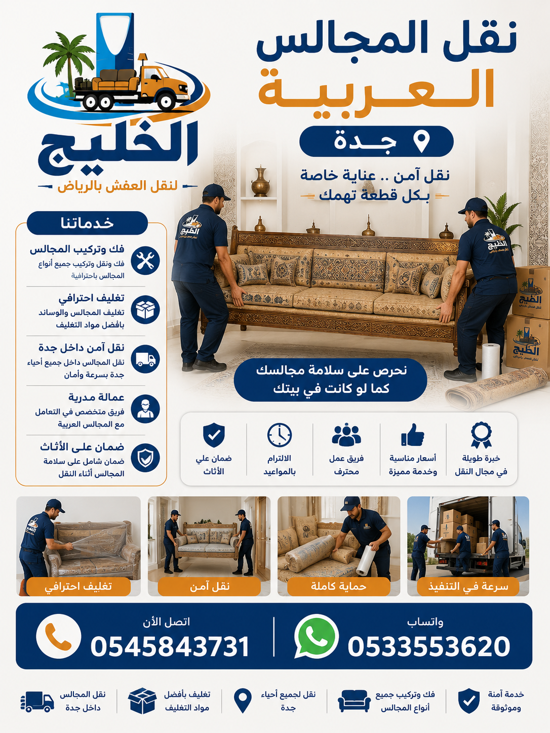 نقل المجالس العربية بجدة